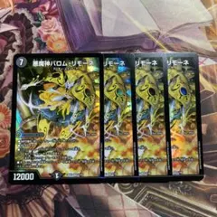 バロムリモーネ