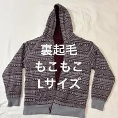 裏起毛　もこもこ　パーカー Lサイズ