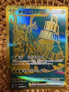 2025年最新】チオンジェンex sarの人気アイテム - メルカリ