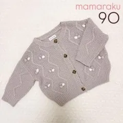 ママラク 90 カーディガン くすみ ピンクバースデイ