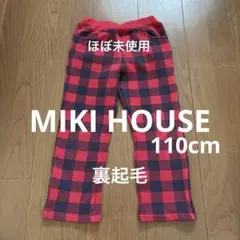 miki HOUSE 裏起毛パンツ110cm