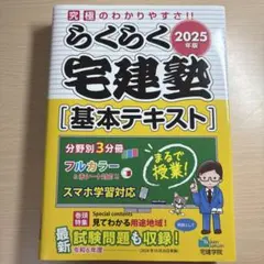 2025年最新】宅建テキストの人気アイテム - メルカリ