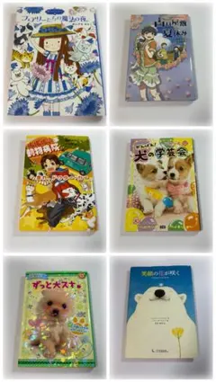 児童向け 絵本 児童書 6冊まとめ売り
