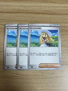 リーリエの決心 3枚セット