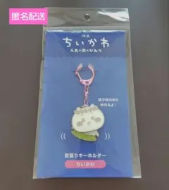 映画ちいかわ 人魚の島のひみつ 首振りキーホルダー ちいかわ