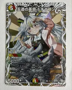 [スリーブ入]デュエマ SR 王道の革命 ドギラゴン