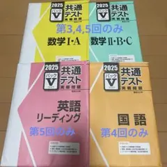 2025年最新】共通テスト実践問題国語パックVの人気アイテム - メルカリ