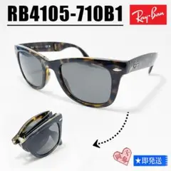 2025年最新】rayban 4105の人気アイテム - メルカリ