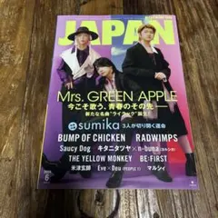 ロッキング・オン・ジャパン2024年6月号