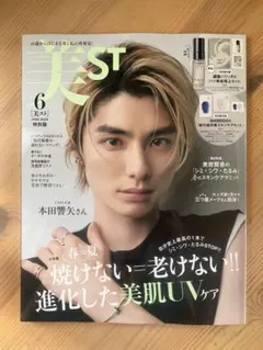 美ST 6月号 付録なし