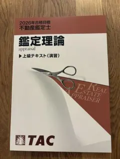 2026年最新】鑑定理論 tac 基本テキストの人気アイテム - メルカリ