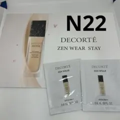 コスメデコルテ ゼンウェアステイ N22 ファンデーション サンプル