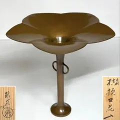唐銅 龍泉堂 桔梗口 花入 共箱 高岡 銅器 花器 花瓶 華道 茶道具 唐銅 龍泉堂 桔梗口 花入 共箱 高岡 銅器 花器 花瓶 華道 茶道具