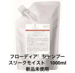 フローディア　スリークモイスト　シャンプー　1000ml 詰替のサムネイル