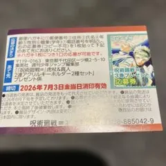 呪術廻戦モジュロ　3巻　キーホルダー応募券1枚 のみ
