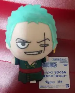 ワンピース ちびぐるみ 麦わらの一味vol.2 ロロノア・ゾロ ぬいぐるみ