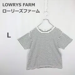 【ローリーズファーム】カットソー 綿100 きれいめ カジュアル ボーダー L