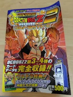 データカードダス　ドラゴンボールZ 2鉄壁のカード Amazon.co.jp: データカードダスドラゴンボール Z (ゼット) 2