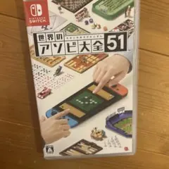 Nintendo Switch 世界のアソビ大全51