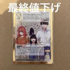五等分の花嫁カードゲーム 0点は誰の答案？ 上杉 風太郎 特別仕様版