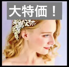 髪飾り　カチューシャ　ボンネ　ウェディング　パール　ヘア　アクセ　アクセサリー
