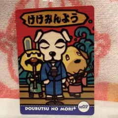 どうぶつの森プラスカードeプラスM07 けけみんよう