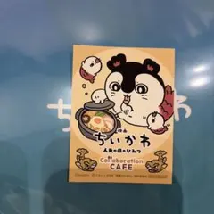 ちいかわ 人魚の島のひみつ コラボカフェ 名古屋 特典ステッカー