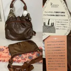 未使用カナナプロジェクトKanana Project 2wayバッグ軽量リュック