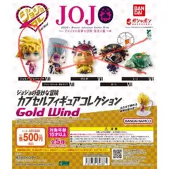 ジョジョコレ　カプセルフィギュアコレクション　Gold Wind ジョルノ