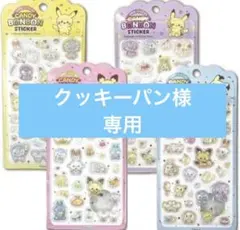 【韓国限定】ポケピース 3D立体シール 4種×2セット 新品未開封 ポケモン