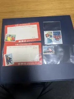 2026年最新】中国切手特16の人気アイテム - メルカリ