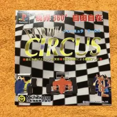 PS フォーミュラサーカス　ダミージャケット　サンプル　非売品　販促