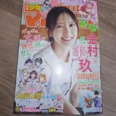 週刊少年マガジン　マガジン　41