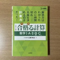 合格る計算 数学Ⅰ・A・Ⅱ・B[数列]・C[ベクトル]