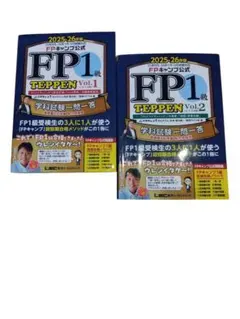 FPキャンプ公式 FP1級 TEPPEN Vol.1・2セット - メルカリ