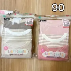 長袖肌着 90 6枚セット ベビー肌着 出産準備 入園準備　綿100% シャツ