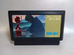 ファミコン　名人戦