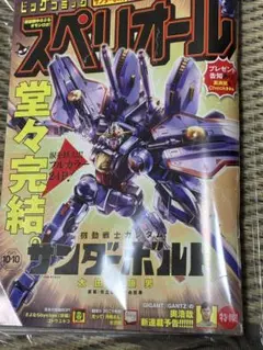 スペリオール 機動戦士ガンダム サンダーボルト