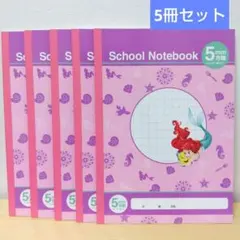アリエル♡5ミリ方眼ノート 5冊♡ディズニー♡プリンセス