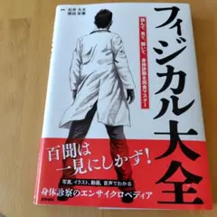 フィジカル大全
