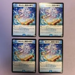 B402 失われし禁術の復元 4枚