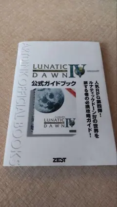 2026年最新】ルナティックドーン3 オフィシャルパーフェクトガイドの
