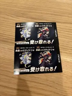 ポケモン ミライドン　コライドン　色違い　コード　2枚