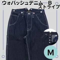 新品【ウォバッシュ ストライプ ワイド デニム L】B ヒッコリー 
