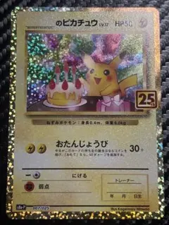 2026年最新】誕生日ピカチュウ 25thの人気アイテム - メルカリ
