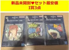 【新品♥3点最安値】チェンソーマン一番くじ I賞
