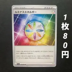 【残2枚】ルミナスエネルギー 特殊エネルギー トリプレットビート