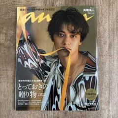anan 2022年12月号