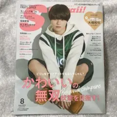 Scawaii! 2024 8月号 なにわ男子 大橋和也