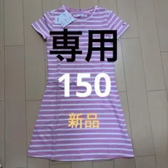 【新品】TOMMYHILF IGER 半袖ワンピース　150のサムネイル